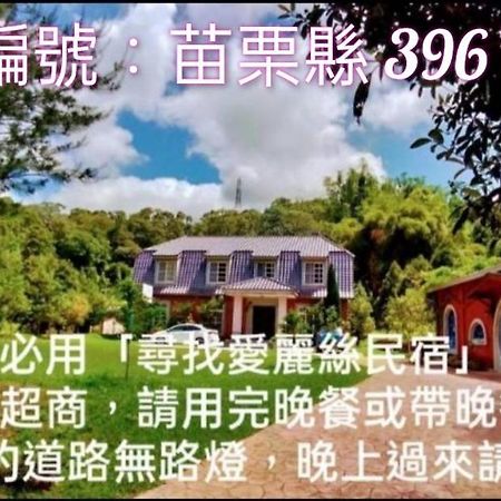 Find Alice Homestays Tongxiao Eksteriør bilde